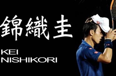 【PV】This is Kei Nishikori これが世界の錦織圭だ！
