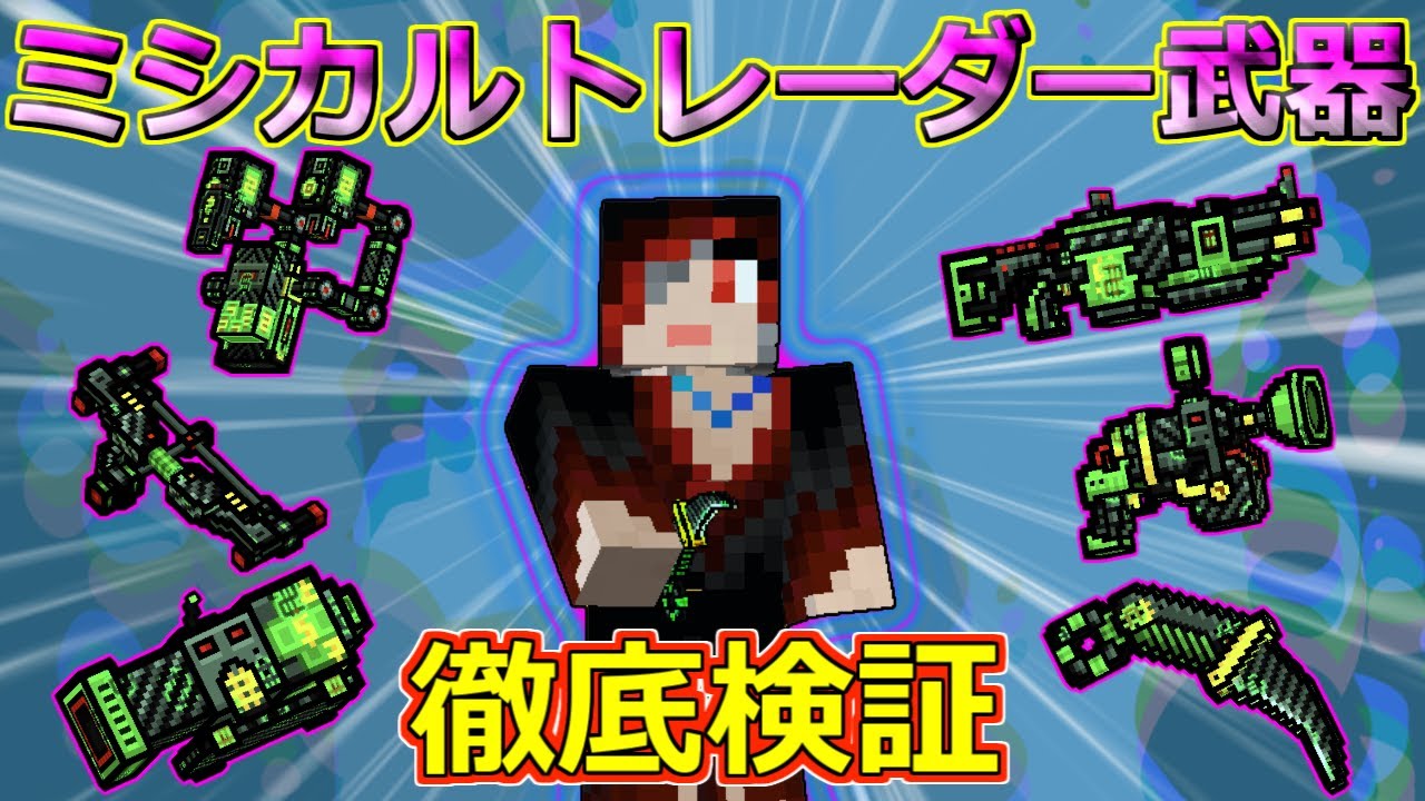 【ピクセルガン3D】超お得なブラックフライデーミシカルトレーダー武器徹底検証!!あの武器がまた活躍か!?(ゆっくり)【アンダーテイカー】【プリングサッカーガン】【タクティカルナイフ】【致命的なデジタ】 【ピクセルガン3D】超お得なブラックフライデーミシカルトレーダー武器徹底検証!!あの武器がまた活躍か!?(ゆっくり)【アンダーテイカー】【プリングサッカーガン】【タクティカルナイフ】【致命的なデジタ】