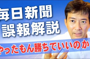 都構想、毎日新聞誤報問題。マスコミのやったもん勝ちでいいのか？⚡11/22のやなチャン！