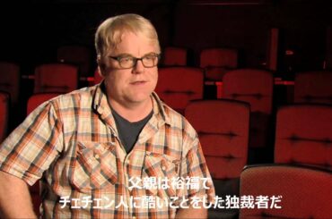 急逝されたフィリップ・シーモア・ホフマンのインタビュー映像！映画『誰よりも狙われた男』特別映像