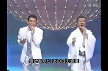 浪漫-ROMAN- 憲三郎＆ジョージ山本 1996年紅白歌合戦