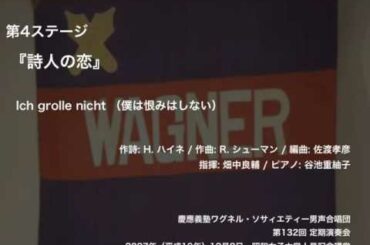 Ich grolle nicht （僕は恨みはしない） ー 『詩人の恋』（第132回定期演奏会）