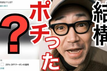 【ブラックフライデー】お買い得品多くて…amazonで結構ポチっちゃった😅💦