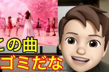 NiziUのデビュー曲『Step and a step』はゴミ❗️さっさと解散しろ💢（ニジュー　ステップアンドアステップ　ミイヒ　ベストアーティスト2020 ）