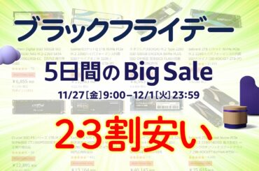 Amazon ブラックフライデー 2020 激安商品の紹介