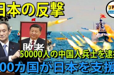"尖閣諸島" 機密情報...国連の200カ国のメンバーが南シナ海での北京の不当な主張を拒否て、日本を全面的に支持。..尖閣周辺で 中国船侵入、米軍は監視徹底的に監視