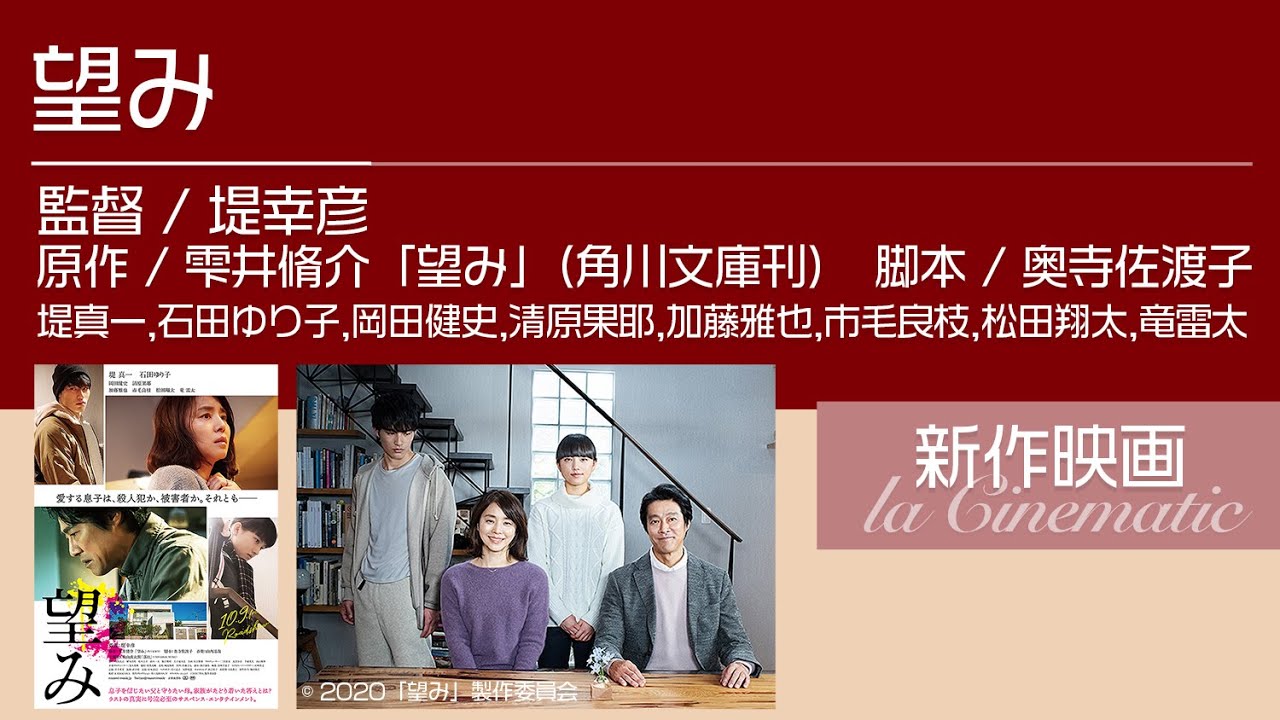 【望み】監督 / 堤幸彦★愛する我が子は犯人か、それとも被害者か?★堤真一/石田ゆり子/岡田健史/清原果耶★コラボレビュー第5弾 / 宣伝会社「株式会社エヌグローイング」さん 【望み】監督 / 堤幸彦★愛する我が子は犯人か、それとも被害者か?★堤真一/石田ゆり子/岡田健史/清原果耶★コラボレビュー第5弾 / 宣伝会社「株式会社エヌグローイング」さん