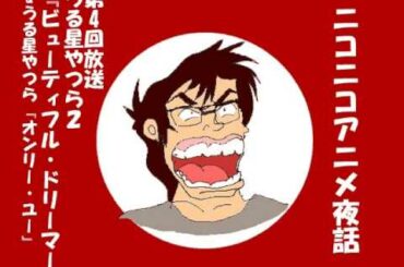 ニコニコアニメ夜話 Tkhunt ニコニコアニメ夜話 Tkhunt
