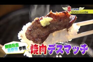 「嵐にしやがれ」12月5日土曜よる9時放送！