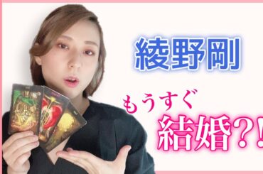 ハートを射止める相手は一体どんな人？【綾野剛】恋愛観をじっくり占った！