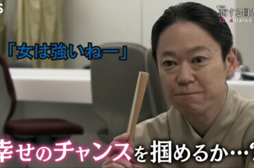 【恋する母たち7話】予告動画と公式サイトあらすじまとめ【恋する母達】