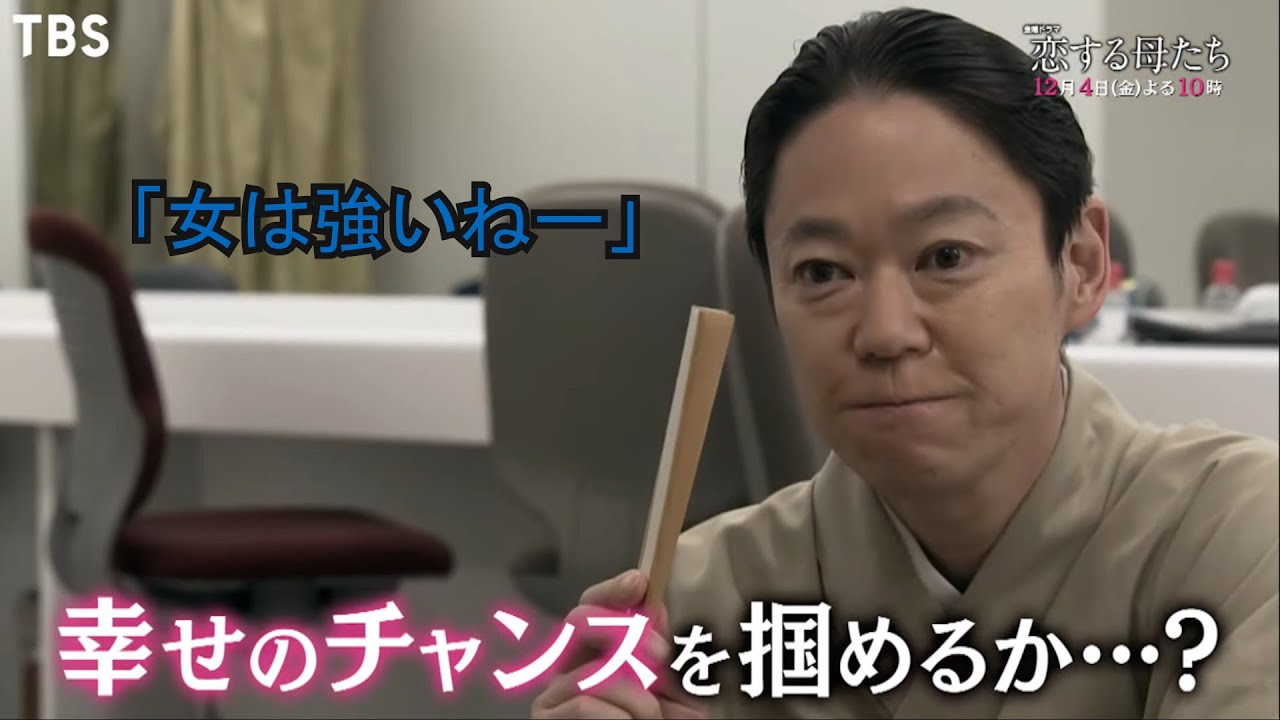 【恋する母たち7話】予告動画と公式サイトあらすじまとめ【恋する母達】 【恋する母たち7話】予告動画と公式サイトあらすじまとめ【恋する母達】