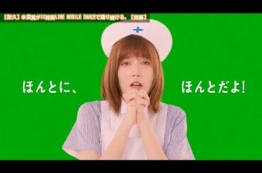 【耐久】本田翼が10時間LINE MOBILE DANCEで踊り続ける。【短編】