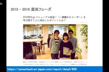 [Day 4: B-14] STORES.jp 開発組織の軌跡