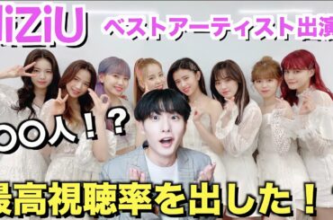 NiziUがなんと『Step and a step』で最高視聴率を叩き出した！？凄すぎる。【ベストアーティスト2020】