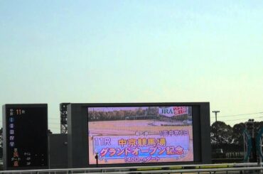 中京競馬場グランドオープン記念　ファンファーレ