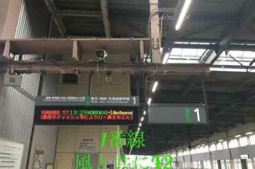 水沢江刺駅発車メロディ
