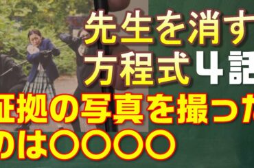 【先生を消す方正式考察＃5】第4話　第１章義経討伐編完了