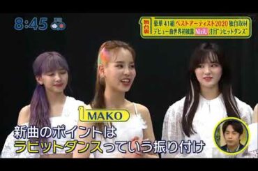 シューイチ !  NiziUニジュー ♪ Step and a step「ベストアーティスト2020 の舞台裏に直撃 」2020.11.29