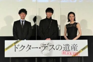 俳優綾野剛（38）と女優北川景子（34）が14日、映画「ドクター・デスの遺産－BLACK　FILE－」（深川栄洋監督）の公開記念舞台あいさつに出席した。有観客… - 日刊スポーツ新聞社のニュースサイト