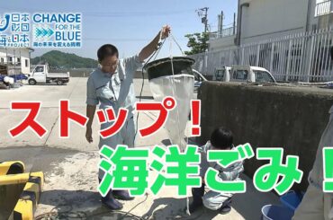 プラスチックごみをなくそう！ 日本財団 海と日本PROJECT in 岩手 2020 #14