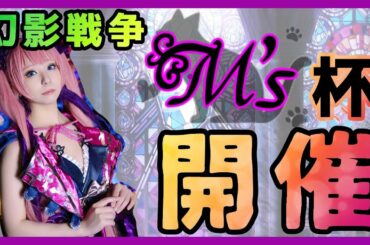 【FFBE幻影戦争】非公式大会！βテスト【M's CUP】【コスプレイヤーまこにゃん】