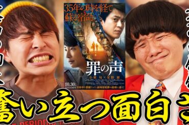 【罪の声】脚本の野木亜紀子さんに感謝！映画好き大興奮のキャスティング！主演：小栗旬・星野源！【シネマンション】