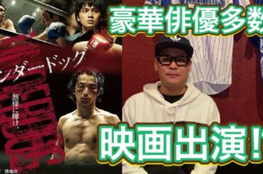 【ご報告】ツムラフェスティバルが映画出演⁉︎