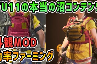 【ディビジョン2】レベル5からできる露出度が高くてセクシーさアップの外観MODを集めやすくする装備集め方法を紹介！