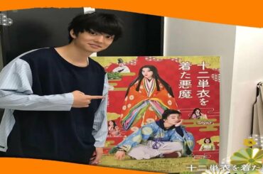 ✅  11月公開の映画『十二単衣を着た悪魔』の完成披露報告会が10月20日に東京都内で行われ、出演者の伊藤健太郎や三吉彩花、…