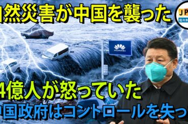 【三峡ダム11月29日】..中国南部約130箇所の水力発電所で、警戒水位を超える洪水が発生している。..中国政府は制御不能です...10億人が洪水に抗議した