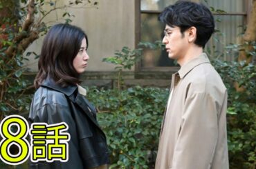 日曜劇場「危険なビーナス」第８話【実父の死にも重大な秘密！？価値あるものの正体】