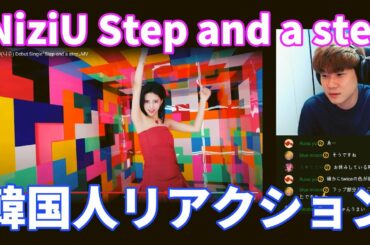 NiziU Step and a step 韓国人リアクション Debut Single