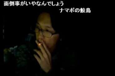 【鮫島】生活保護を検討している事を語る 2020/10/09