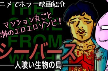 シーバース - デヴィッド・クローネンバーグ監督の長編映画デビュー作品！謎の寄生虫に感染されると男も女もエロエロゾンビになってしまう異色ゾンビテイスト映画！【うさぎ野郎の映画紹介#219】