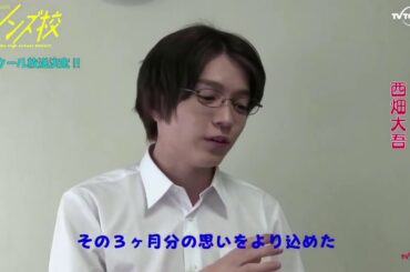 メンズ校 西畑大吾