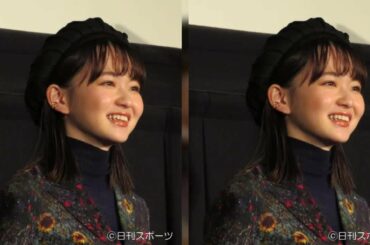 ✅  山田杏奈「さばのへしこに地球救うような衝撃」 - シネマ : 日刊スポーツ