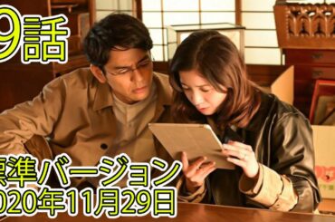 日曜劇場「危険なビーナス」第９話【最終章突入！義妹の正体を暴け！最後の誓い—】