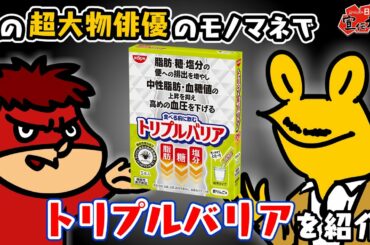 【鷹の爪団の日清食品宣伝大作戦】反省会アニメ第9話「トリプルバリア」次回CMは「カレーメシ」12月6日(日)放送