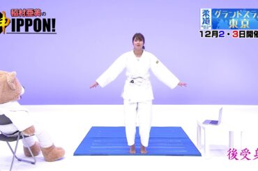 稲村亜美の神IPPON #4 受身