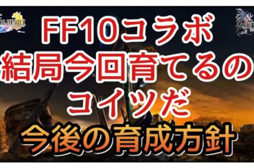 【幻影戦争】雑談/アーロンが来て！結局育てるのはコイツだ！EXジョブ来て逆に育てる気が失せたわ！/FF10/ティーダ＆ユウナ【FFBE幻影戦争】