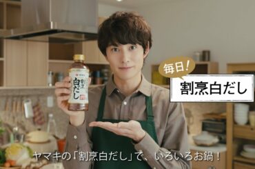 割烹白だしWebムービー　お鍋いろいろ篇
