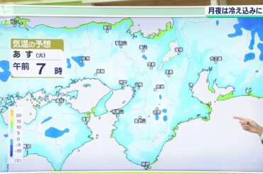 【12月1日(火)の天気予報】初冬の寒さで師走スタート　火曜朝は冷え込みに注意【近畿地方】