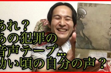 【オススメ本】塩田武士「罪の声」！戦後最大の未解決事件は「子どもを巻き込んだ事件」なんだ！喝！