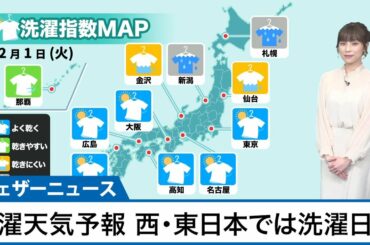 明日12月1日(火)の洗濯天気予報　西・東日本の太平洋側で洗濯日和
