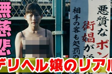 映画『タイトル、拒絶』メンヘラなデリヘル嬢たちのヤバい日常【DBD #680　映画レビュー】