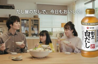 割烹白だしCM　岡田さんと姪っ子　鍋をおいしく篇