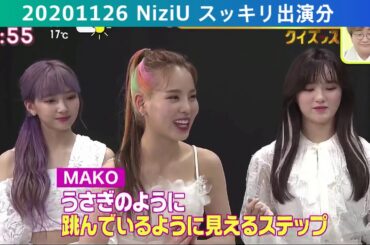 NiziUインタビュー「ベストアーティスト2020」 スッキリ11月26日
