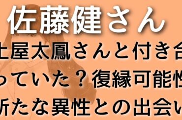 【佐藤健】土屋太鳳さんと付き合っていた？お互いどう思っている？今の関係性は？タロット占い