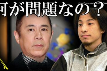 『フェミニスト』の皆さん、いい加減にしなさい…岡村隆史の発言、問題無しです⇒赤羽のハイパー生活保護クリエイターひろゆきが考える貧困時に日本人がとるべき正しい選択が衝撃過ぎる…